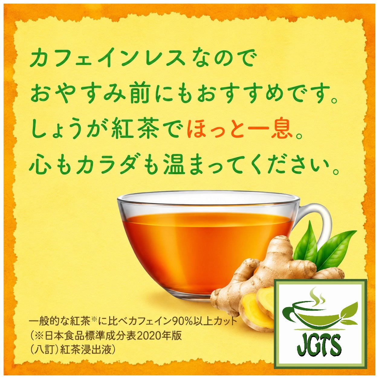 (Meito Sangyo) Ginger Black Tea Sticks - Caffeine free to enjoy anytime