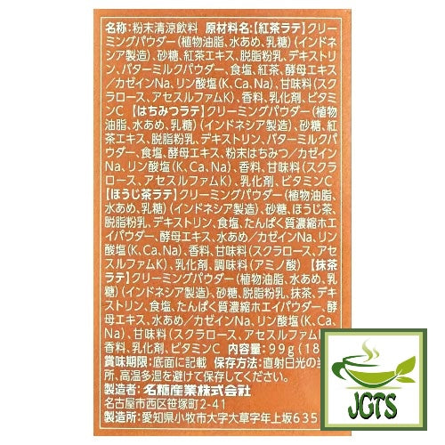 (Meito Sangyo) Stick Mate Tea Latte Assortment - Ingredients and manufacturer information