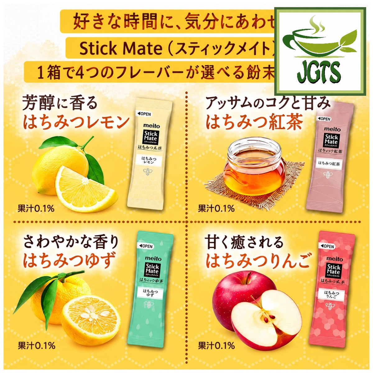 (Meito) Stick Mate Honey Black Tea Assortment - Four flavors to choose from