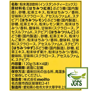 (Meito) Stick Mate Honey Black Tea Assortment - Ingredients and manufacturer information