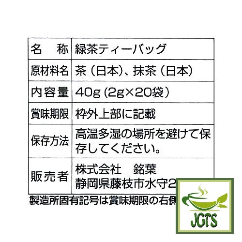(Meiyo) Shizuoka Green Tea Bags with Matcha - Ingredients and manufacturer information
