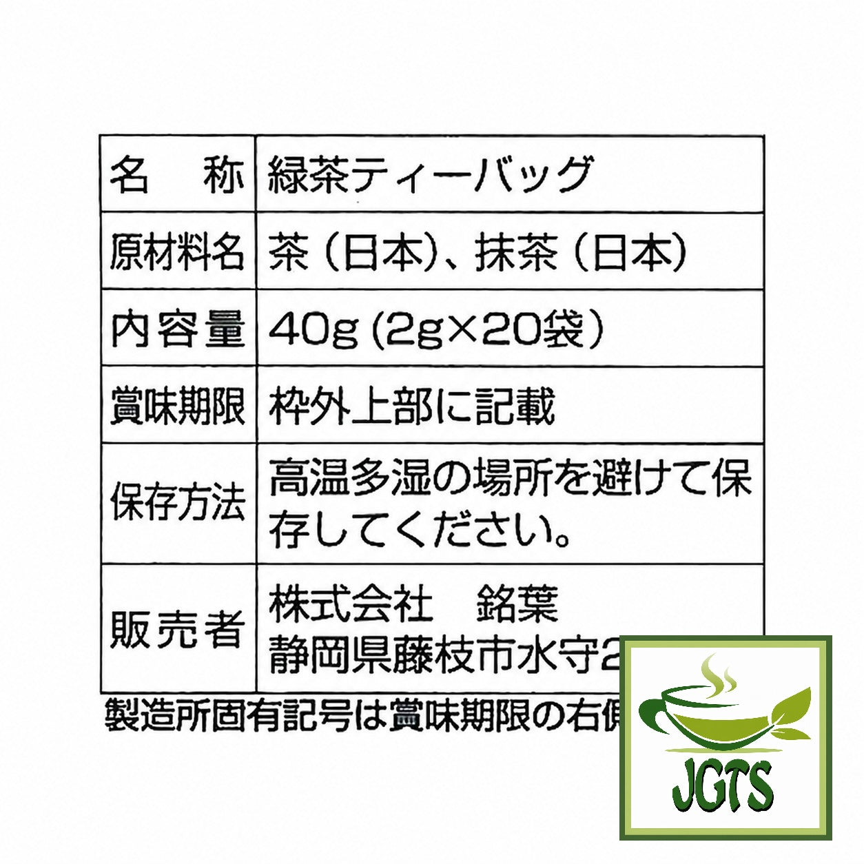 (Meiyo) Shizuoka Green Tea Bags with Matcha - Ingredients and manufacturer information 