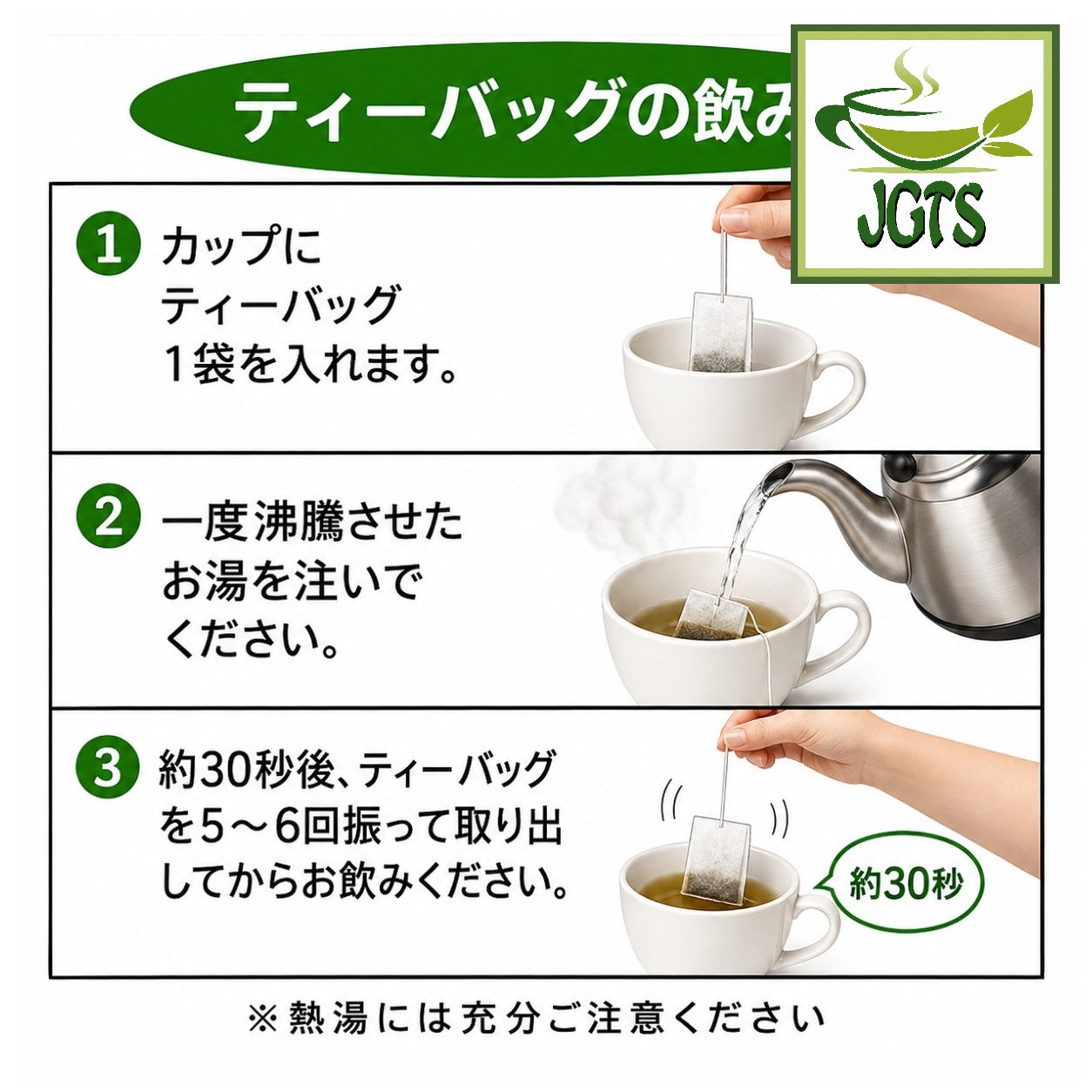 (Meiyo) Shizuoka Green Tea Bags with Matcha - Instructions to brew shizuoka tea bags (J)