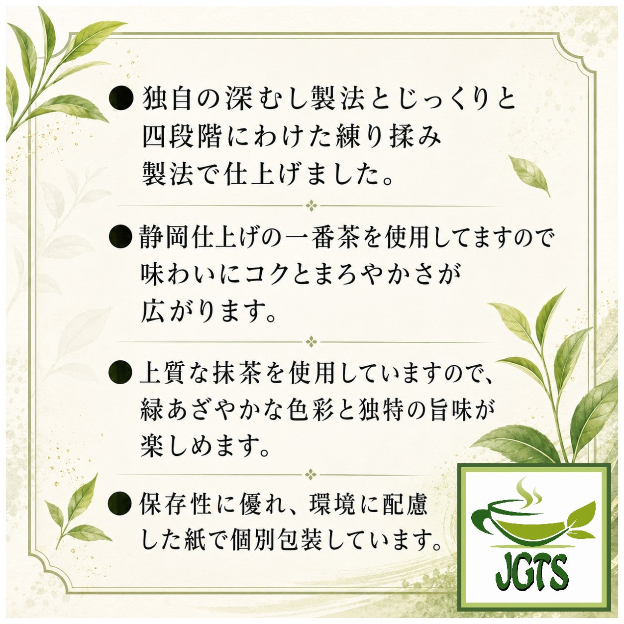 (Meiyo) Shizuoka Green Tea Bags with Matcha - Product points (J)