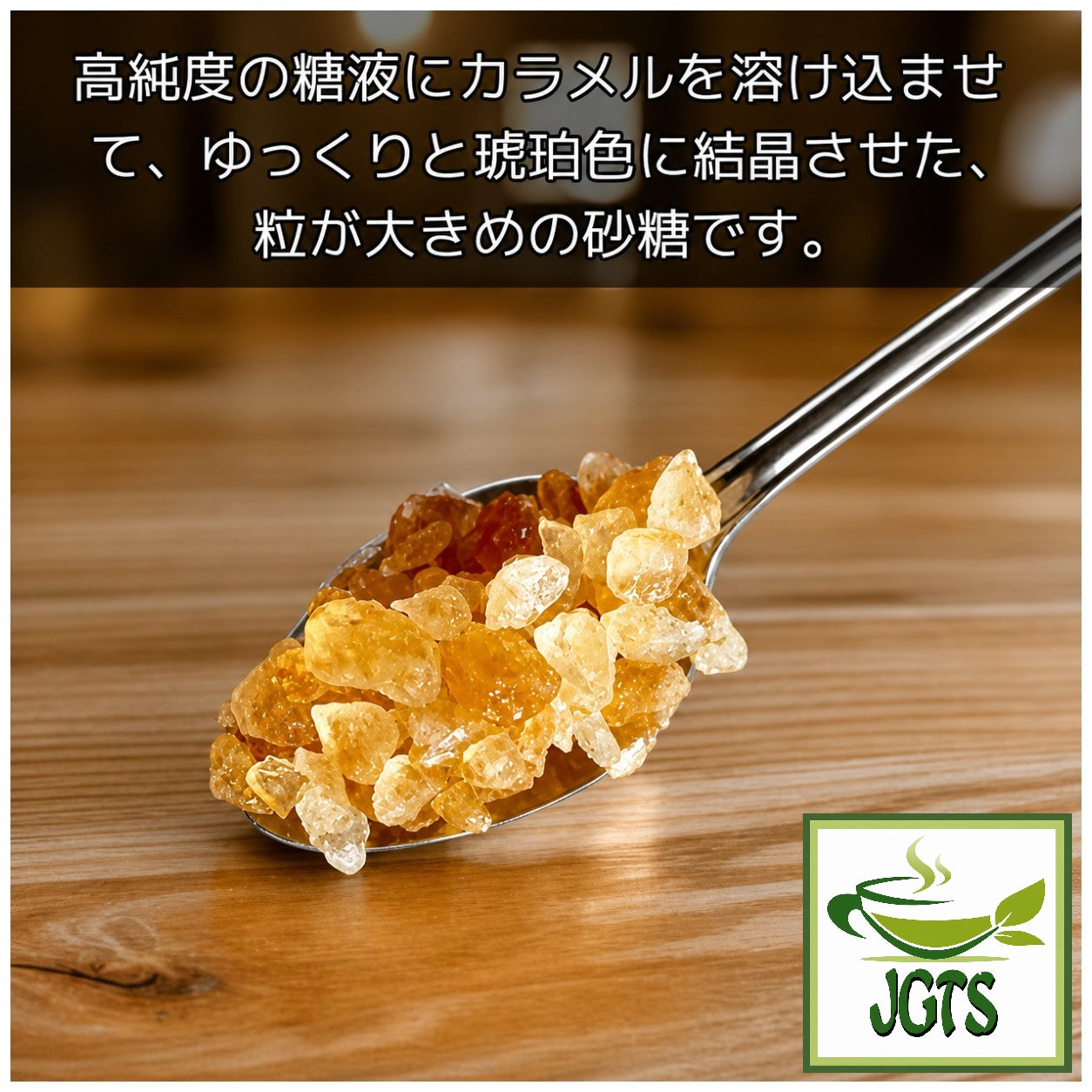 (Mitsui) - Rosati Coffee Sugar -Browncoffeesugar_ddb4e143-8868-4734-a09b-7822c5d98e47