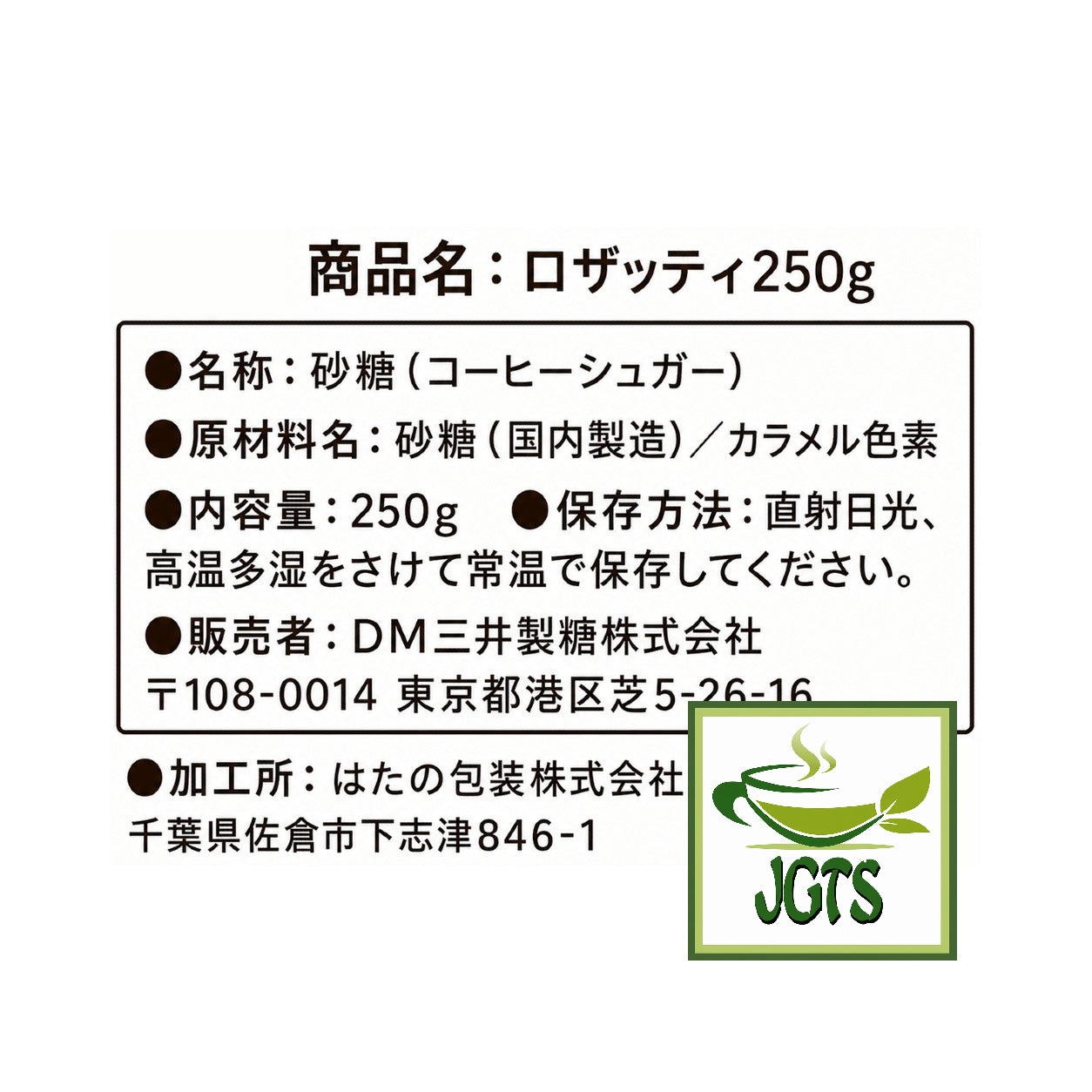 (Mitsui) - Rosati Coffee Sugar - Ingredients and manufacturer information