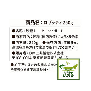(Mitsui) - Rosati Coffee Sugar - Ingredients and manufacturer information