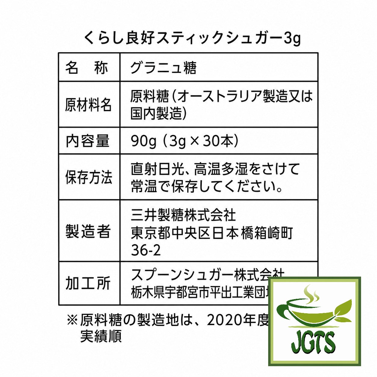 (Mitsui) -  Stick Sugar - Ingredients and manufacturer information