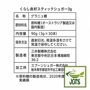 (Mitsui) -  Stick Sugar - Ingredients and manufacturer information