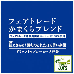 (Mitsumoto - Coffee) Kamakura Roasted Fair Trade Blend Coffee  - Fairtrade coffee