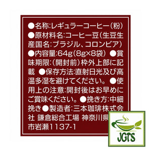 (Mitsumoto - Coffee) Kamakura Roasted Special Blend Coffee  - Ingredients and manufacturer information