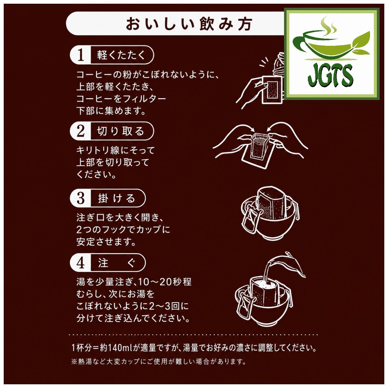 (Mitsumoto - Coffee) Kamakura Roasted Special Blend Coffee  - Instructions to brew Kamakura coffee