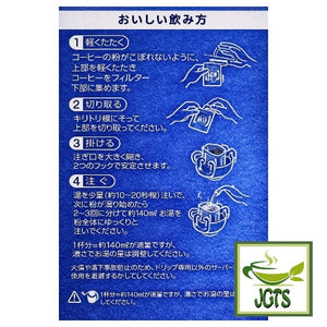 Mitsumoto Coffee Kamakura Roasted Fair Trade Blend Coffee  - Instructions to brew Kamakura coffee