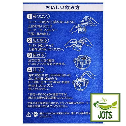 Mitsumoto Coffee Kamakura Roasted Fair Trade Blend Coffee  - Instructions to brew Kamakura coffee
