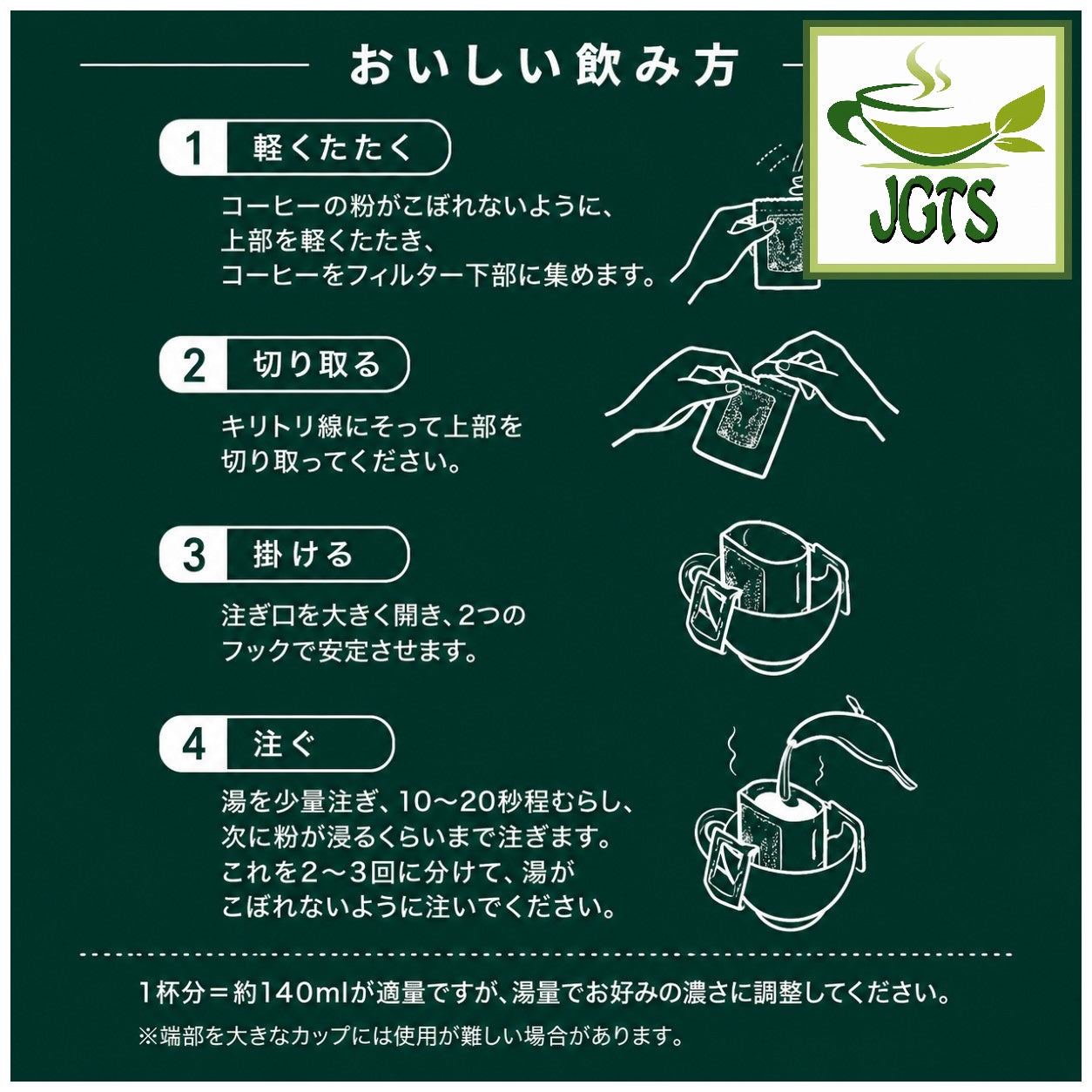 (Mitsumoto Coffee) - Kamakura Roasted Organic Coffee  - Instructions to brew Kamakura coffee