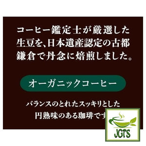 (Mitsumoto Coffee) Kamakura Roasted Organic Coffee - 100% Organic 