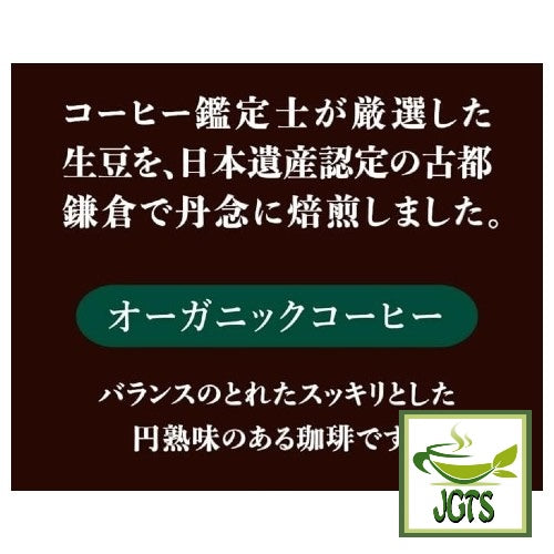 (Mitsumoto Coffee) Kamakura Roasted Organic Coffee - 100% Organic 