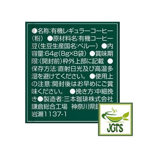 (Mitsumoto Coffee) Kamakura Roasted Organic Coffee - Ingredients and manufacturer information