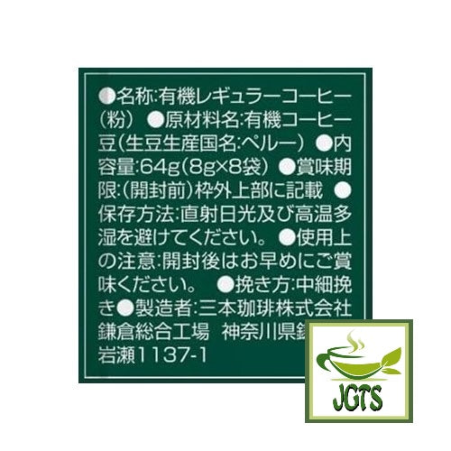 (Mitsumoto Coffee) Kamakura Roasted Organic Coffee - Ingredients and manufacturer information