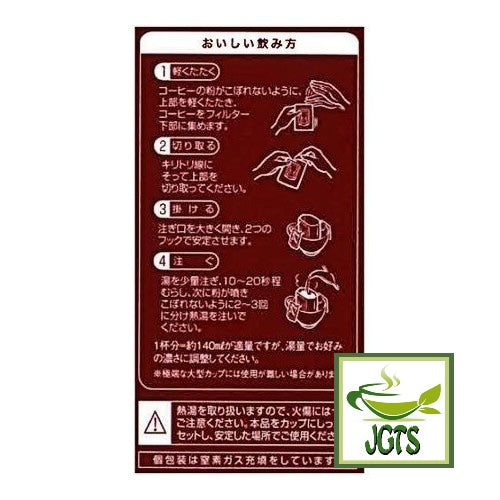 (Mitsumoto Coffee) Kamakura Roasted Special Blend Coffee- Instructions to brew Kamakura coffee