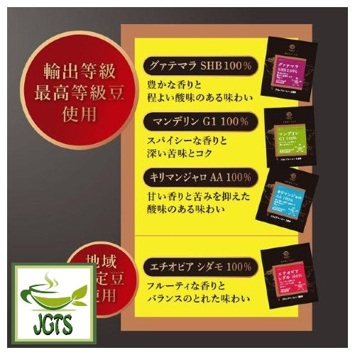 (Mitsumoto Coffee) Straight Coffee Variety Pack - 4 single origin coffees