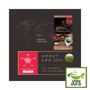 (Mitsumoto Coffee) Straight Coffee Variety Pack -Ethiopian Sidamo 100%