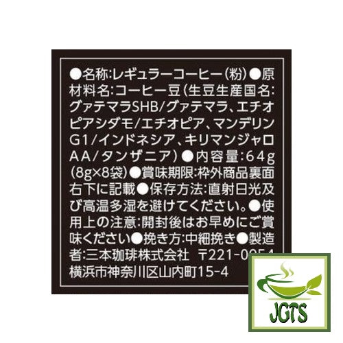Mitsumoto Coffee) Straight Coffee Variety Pack – Japanese Green