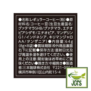 (Mitsumoto Coffee) Straight Coffee Variety Pack - Ingredients and manufacturer information