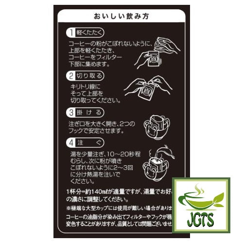 (Mitsumoto Coffee) Straight Coffee Variety Pack - Instructions to drip brew mitsumoto coffee