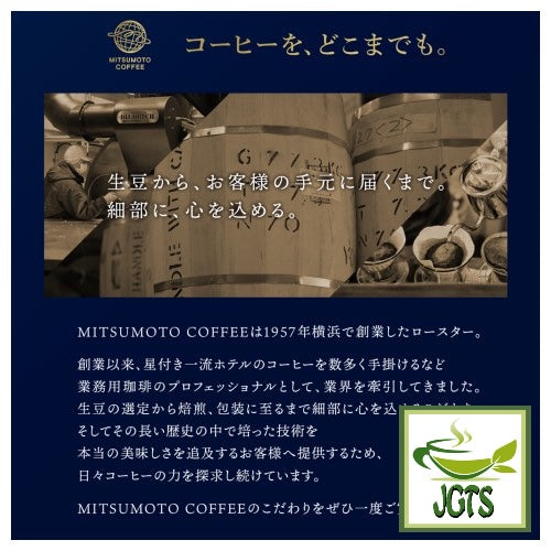 (Mitsumoto Coffee) Straight Coffee Variety Pack - Matsumoto coffee roasters since 1957