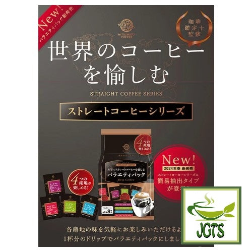 Mitsumoto Coffee) Straight Coffee Variety Pack – Japanese Green