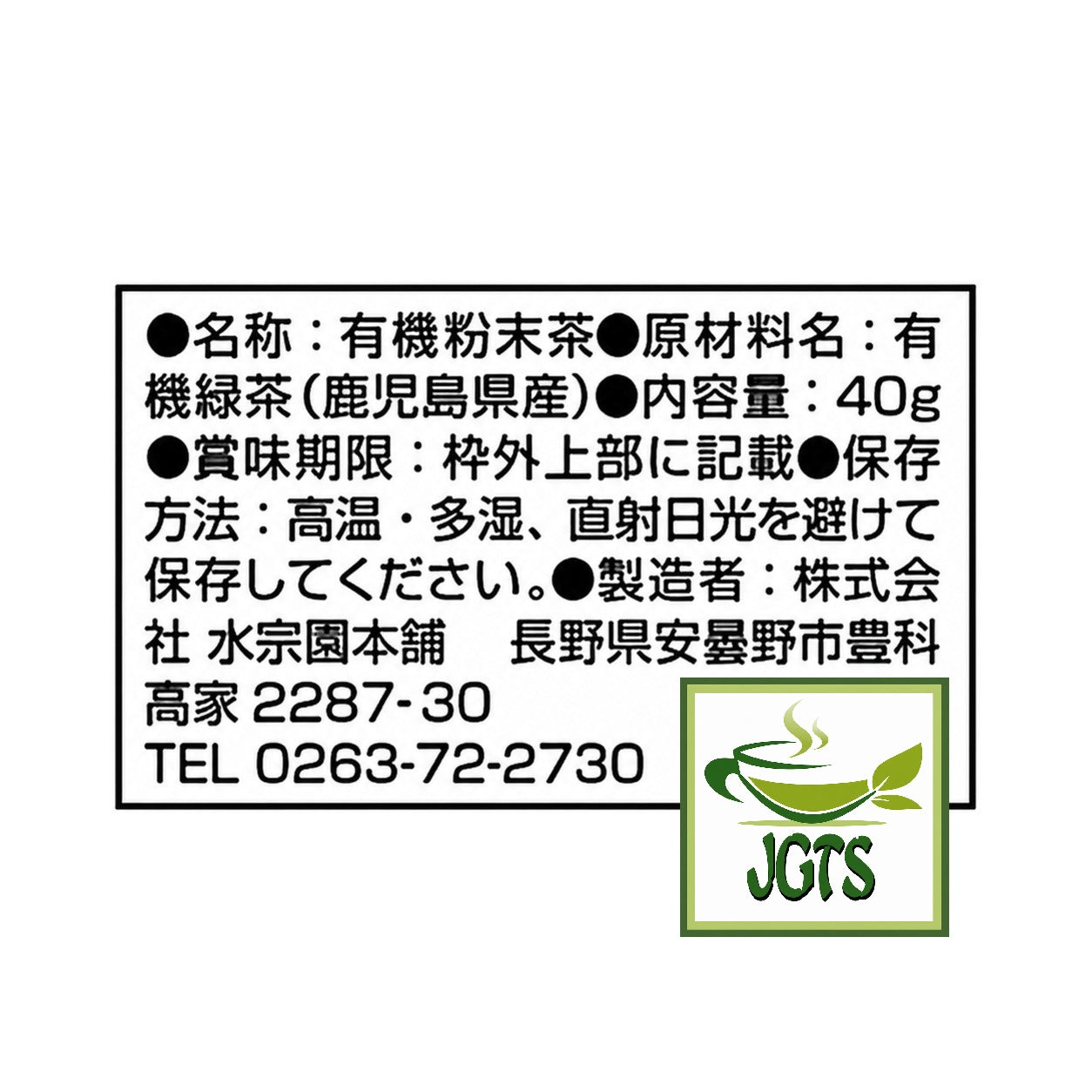(Mizusouen Honpo) Organically Grown Powdered Green Tea - Ingredients and manufacturer information