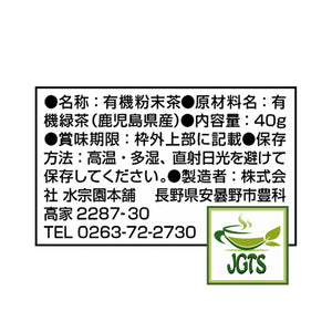 (Mizusouen Honpo) Organically Grown Powdered Green Tea - Ingredients and manufacturer information