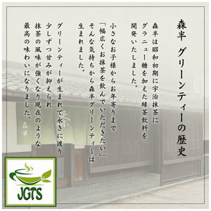 Morihan - Uji Matcha Sweet Green Tea - Morihan history