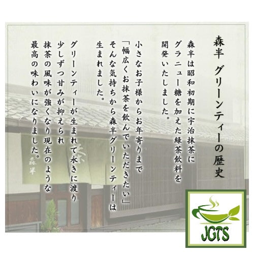 Morihan Uji Matcha Sweet Green Tea - Morihan history