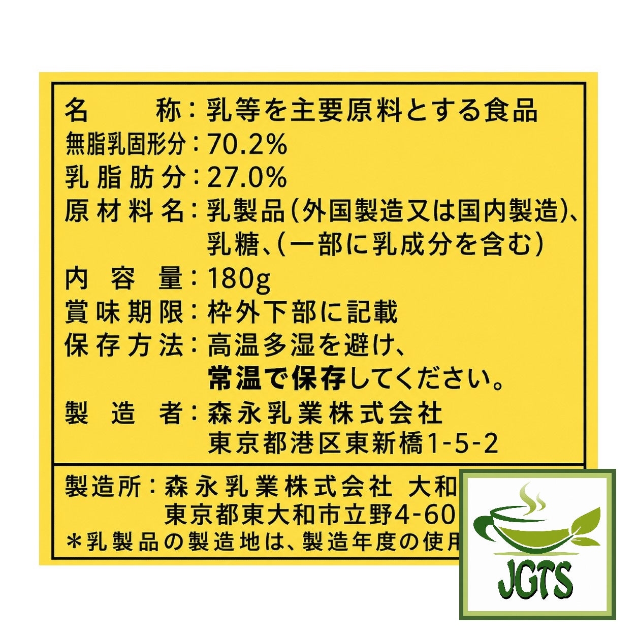 Morinaga Creap - Creamy Powder Coffee Creamer - Ingredients and manufacturer information