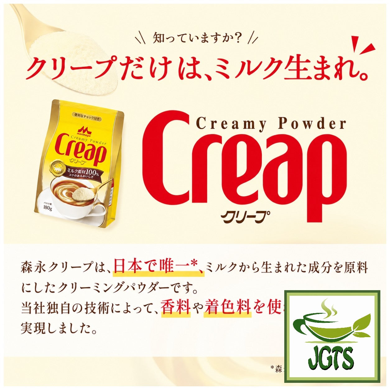 Morinaga Creap - Creamy Powder Coffee Creamer - Only creap is made from milk