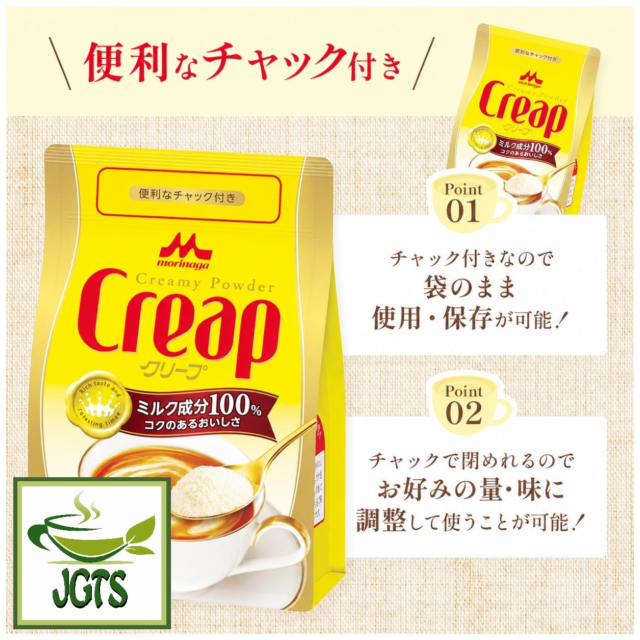 Morinaga Creap - Creamy Powder Coffee Creamer - Re-sealable package