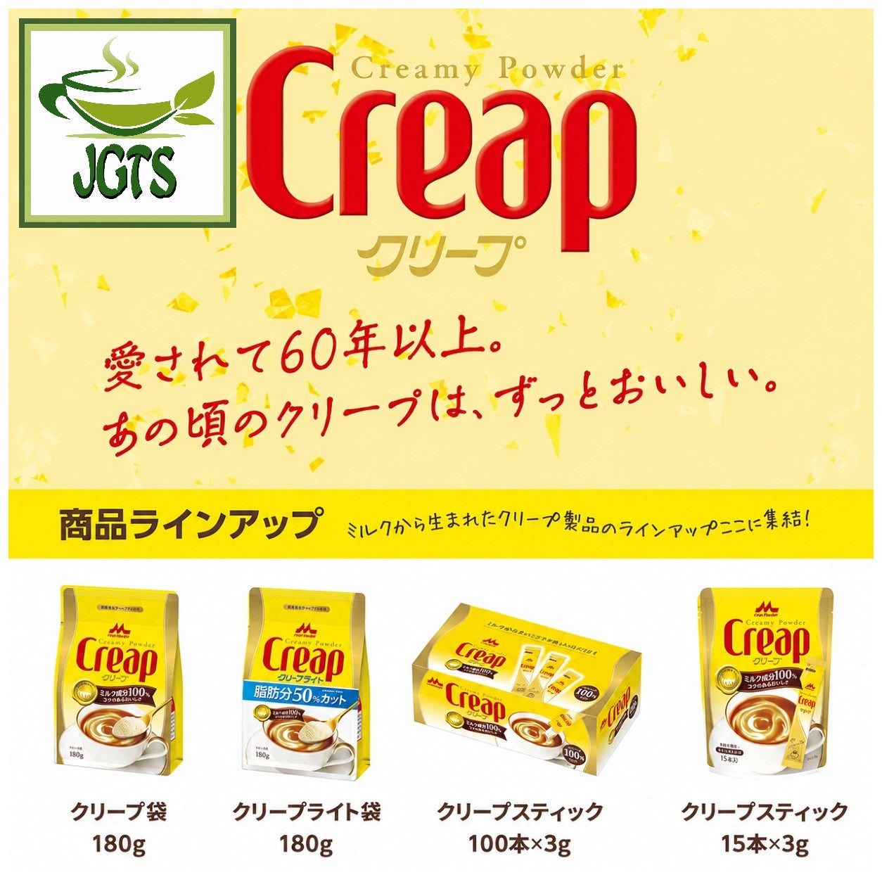 Morinaga) Creap Creamy Powder Coffee Creamer (Sticks) – Japanese