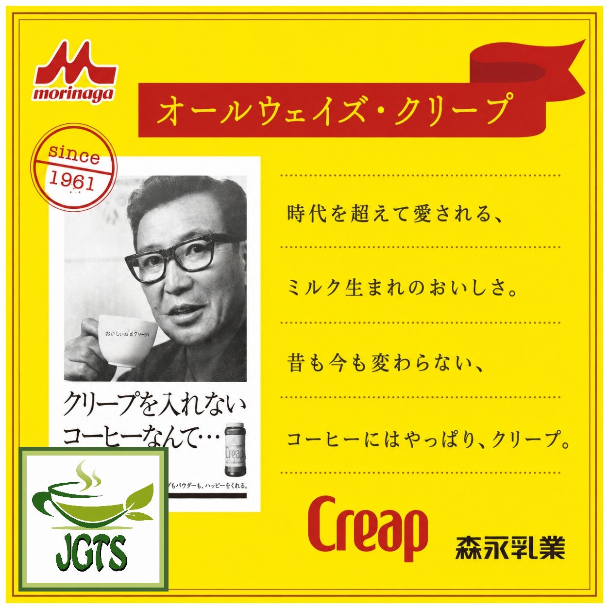 Morinaga Creap - Creamy Powder Coffee Creamer (Sticks) - Creap since 1961
