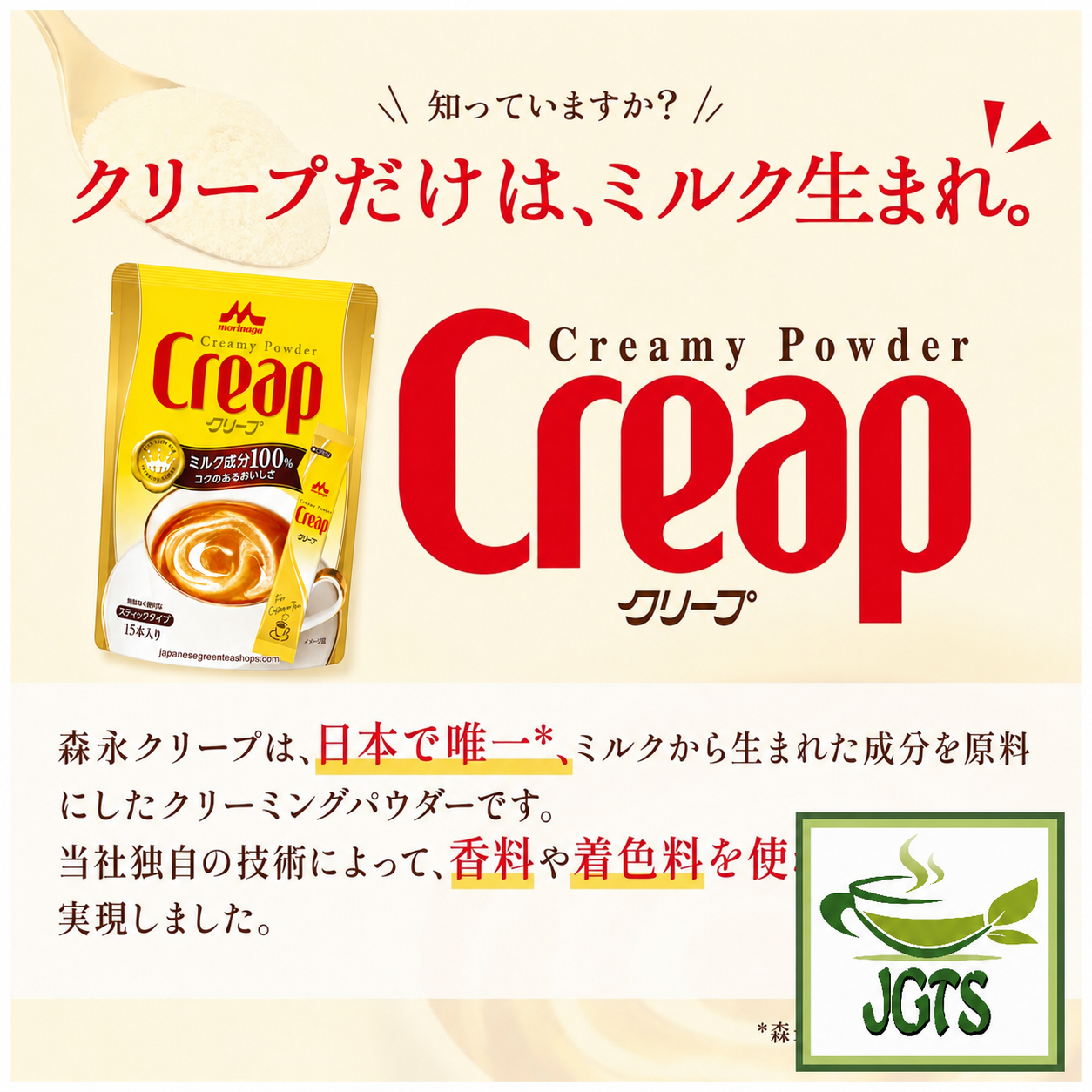 Morinaga Creap - Creamy Powder Coffee Creamer (Sticks) - Only creap is made from milk