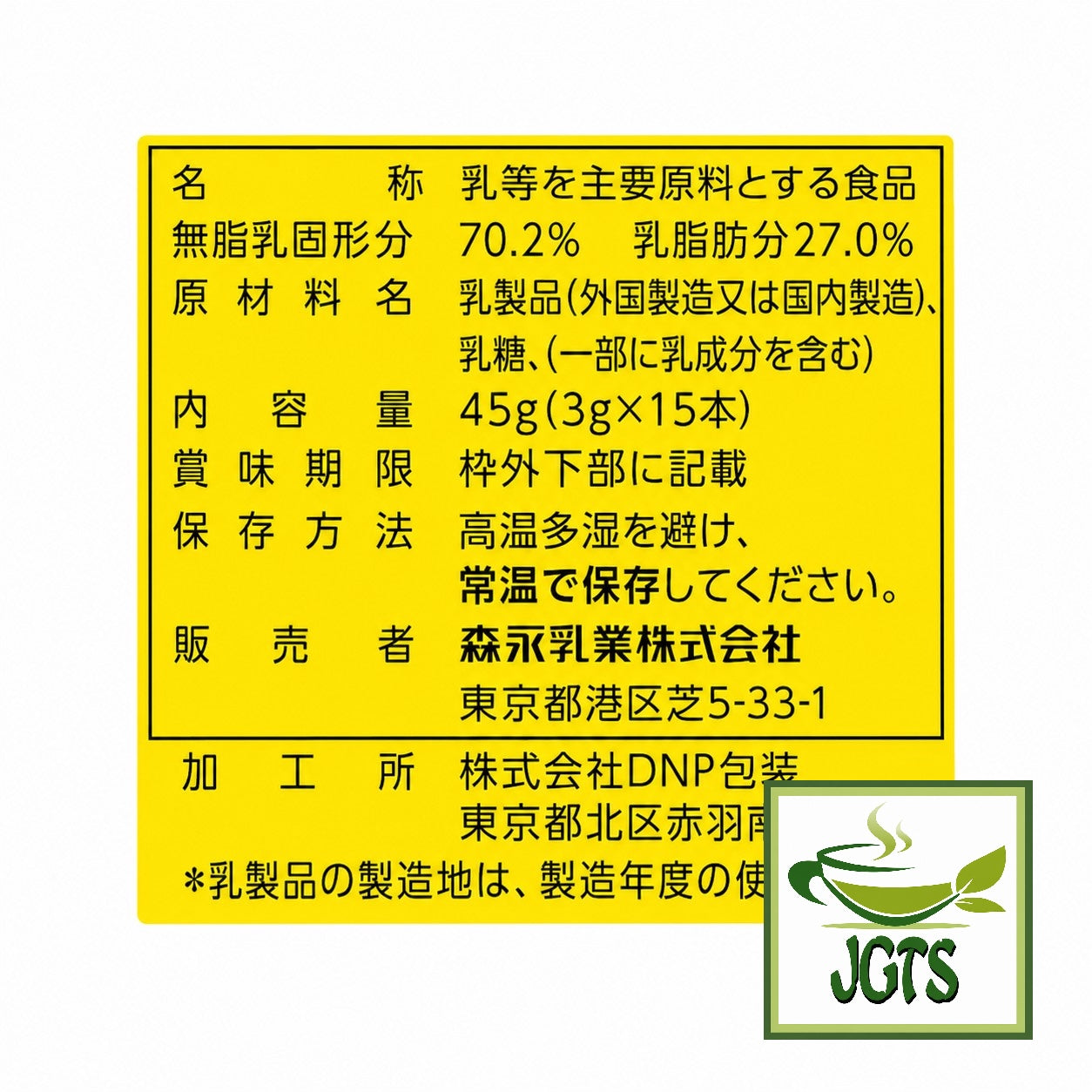 Morinaga Creap - Creamy Powder Coffee Creamer (Sticks) - Sticks - Ingredients and manufacturer information
