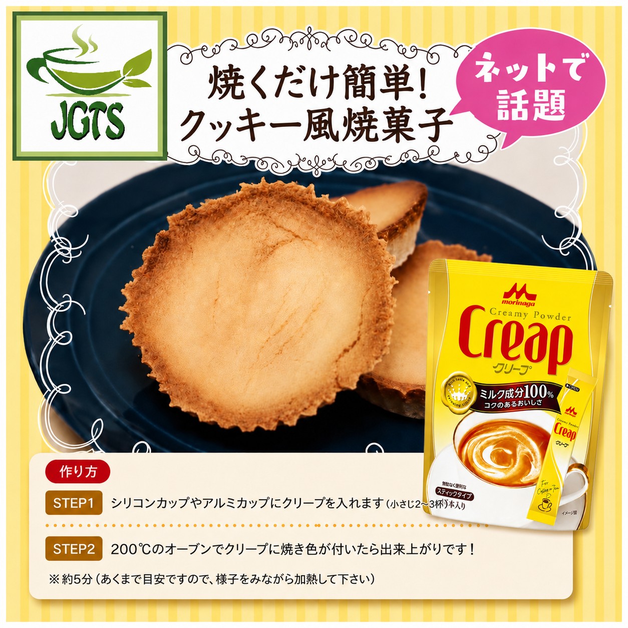 Morinaga Creap - Creamy Powder Coffee Creamer (Sticks) - Use for baking