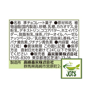 Morinaga DARS Premium Gorgeous Matcha - Ingredients and manufacturer information