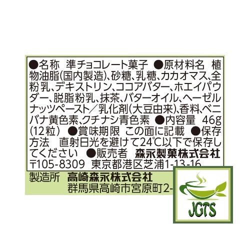 Morinaga DARS Premium Gorgeous Matcha - Ingredients and manufacturer information