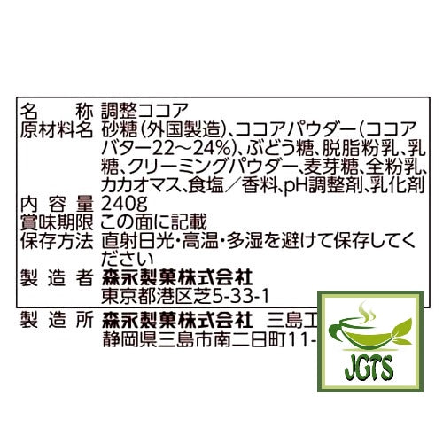 Morinaga Instant Milk Cocoa - Ingredients and manufacturer information