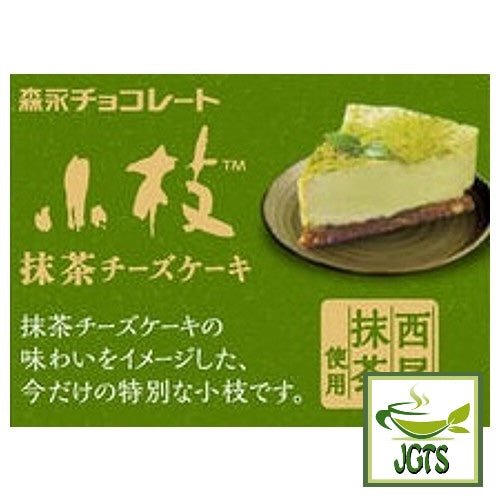 Morinaga Twig Matcha Cheesecake - Flavor of matcha cheese cake
