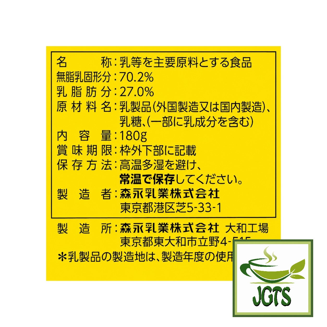 (Morinaga) - Creap Creamy Powder Coffee Creamer - Ingredients and manufacturer information