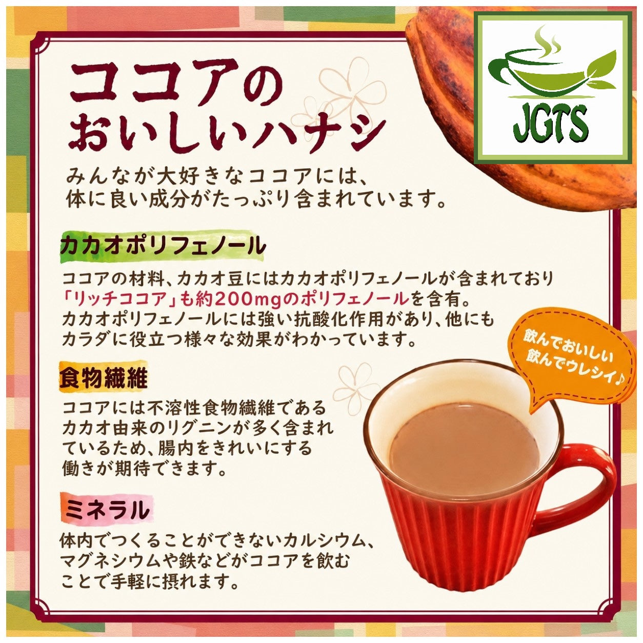 (Morinaga) - Instant Milk Cocoa - About cocoa beans