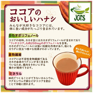 (Morinaga) - Instant Milk Cocoa - About cocoa beans